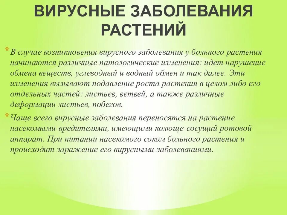 Вирусные заболевания растений. Вирусы заболевания растений. Болезни растений вызываемые вирусами. Заболевания вызываемые вирусами у растений.