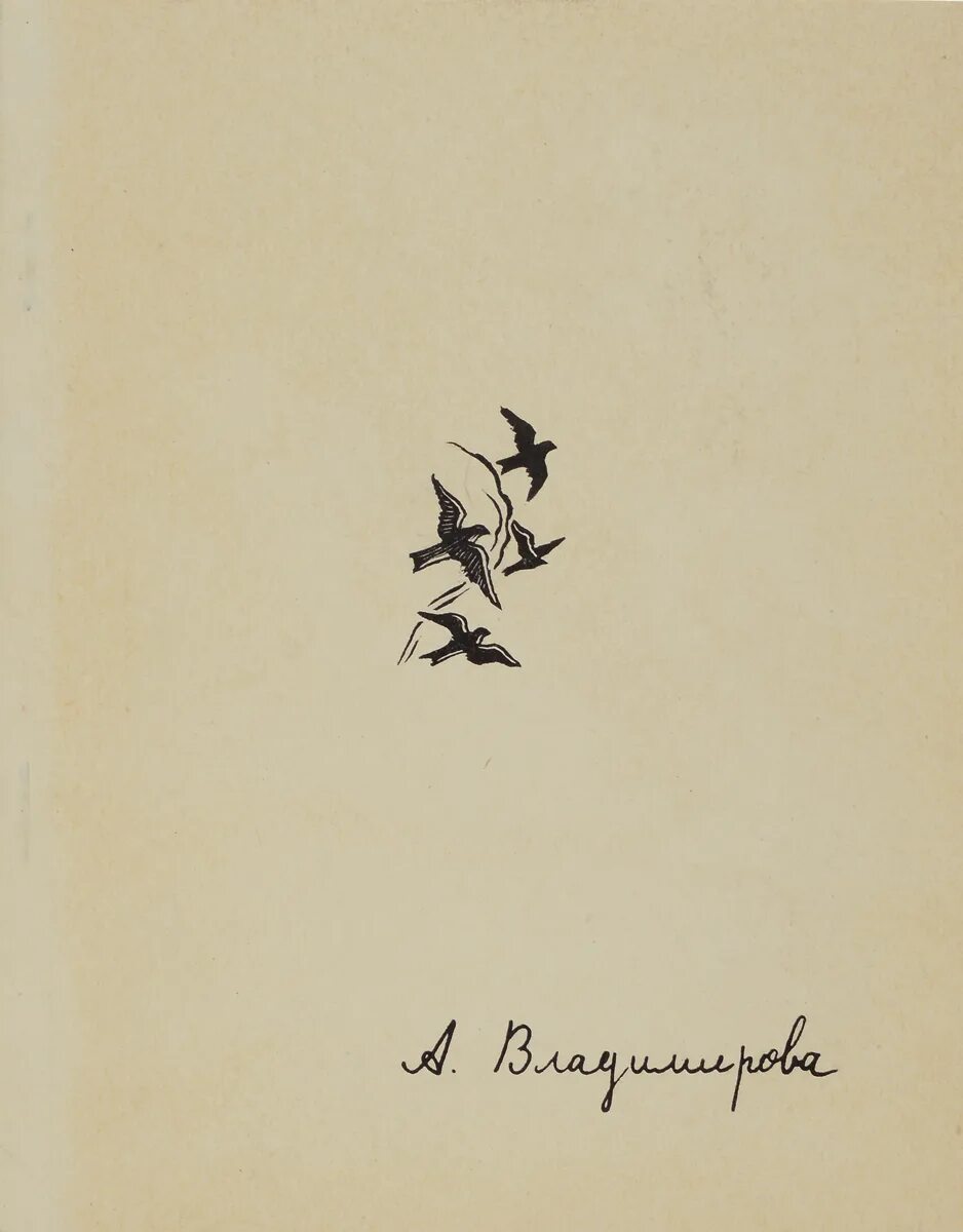 Навстречу солнцу книга. Вольный странник. Книга навстречу солнцу. Книга навстречу солнцу. Анна баршева.