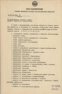 Отделы исполкома