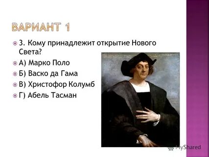 Открытие принадлежит