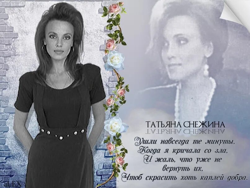 Таню снежину