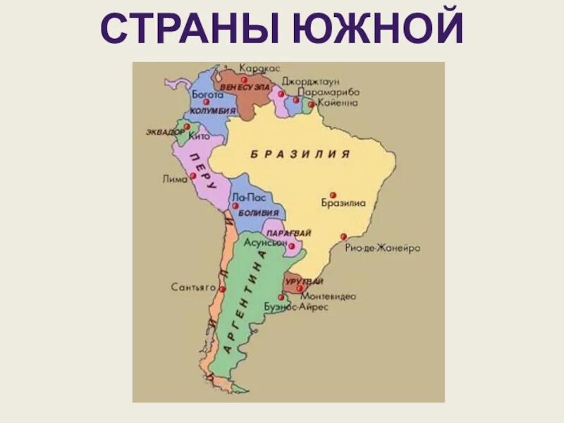 Государствожной америки. Крупнейшие страны южной америки по площади. Государства северной америки на карте. Население южной америки 7 класс таблица страна столица. Страны по территории в мире.