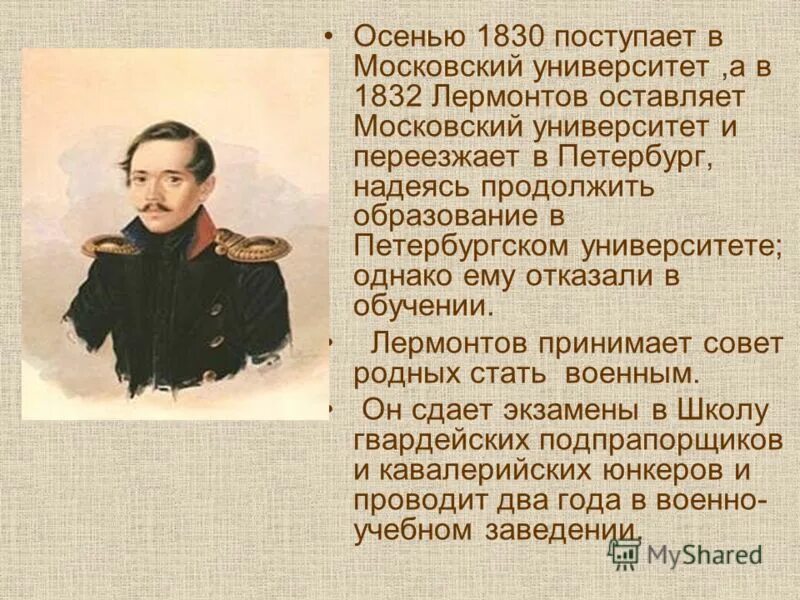 рифма поэт лермонтов