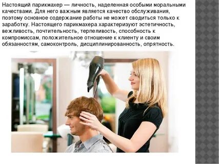 Комплимент парикмахеру