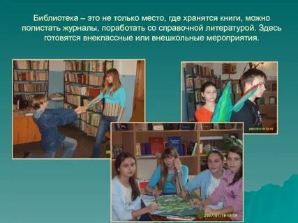 Библиотека место где