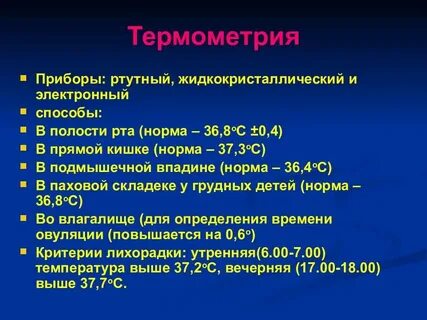 Причина температуры 35.5 у женщин