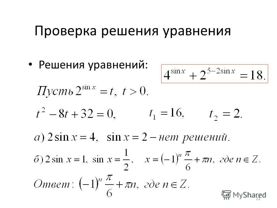 решение уравнений егэ. решение показательных уравнений с параметром. показательные уравнения сложные задания. показательные уравнения с е. решение уравнения с параметром егэ.