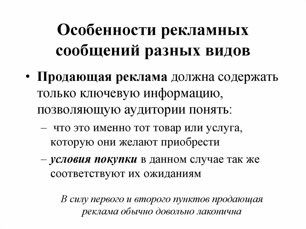 Виды рекламных сообщений. Рекламное сообщение. Особенности рекламного сообщения. Смысл рекламного сообщения пример. Рекламное сообщение будет