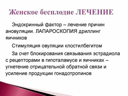 Самый бесплодный