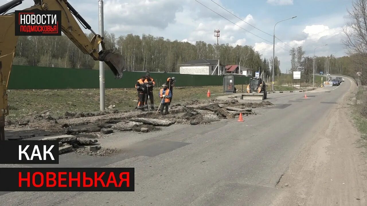 За 3 недели отремонтировали 58 километров дороги. Ремонт дороги. Въезд Покров дорога. Ремонт дороги 3 км Луганск. Ул высокая три Рощино.