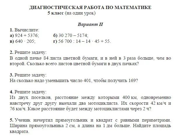 Входная контрольная работа по математике 5 класс. Входная контрольная по математике 6 класс Мерзляк ФГОС. Входные контрольные 5 класс математика 5 класс. Входная контрольная по математике 5 класс ФГОС. Вступительные в 10 класс математика