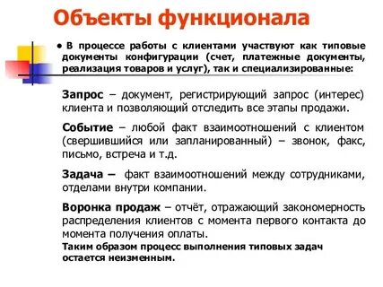 Объектом документа является