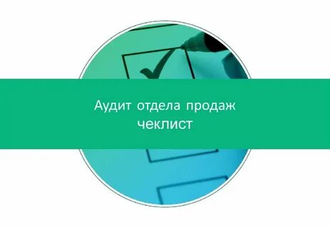 Департамент аудита