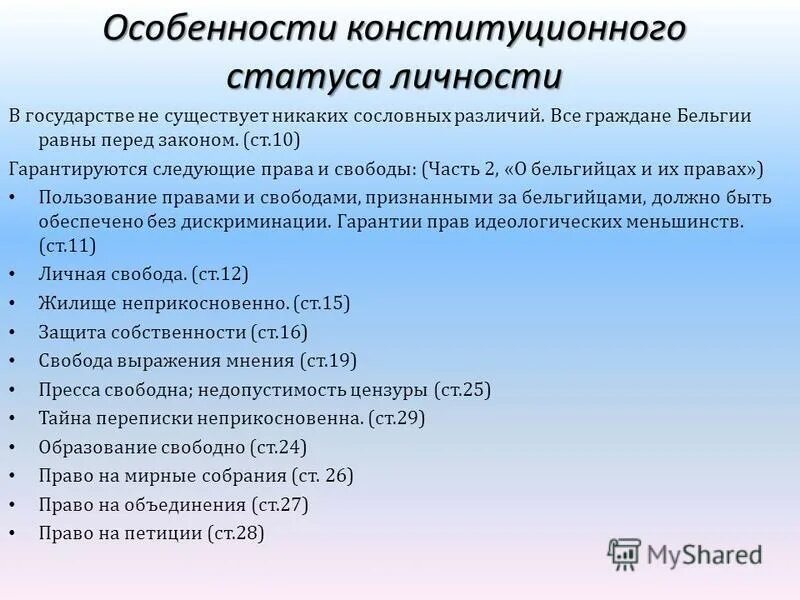 Конституционно-правовой статус личности. Понятие конституционного статуса личности. Конституционный статус личности виды. Понятие конституционно-правового статуса личности.