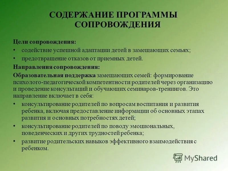 Программа сопровождения 1 класса. Методическое сопровождение мероприятия это. Программа сопровождения 1 класса. Индивидуальный план сопровождения ребенка. Индивидуальный план сопровождения.
