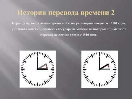 Переведи назад на 6
