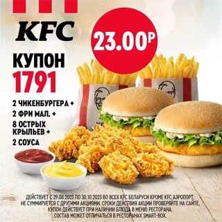Июнь kfc