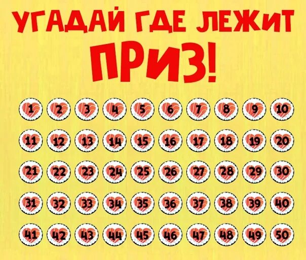 Поиграем в игру угадай моего. Угадай где лежит приз. угадай где спрятан приз. конкурс приз угадай. ячейки лотерея с призом.