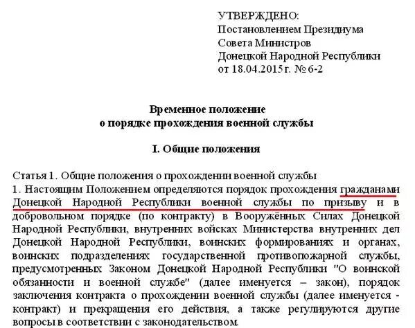 Контракт в днр. Контракт днр. Работа в донецке вакансии. Как выглядит контракт на военную службу днр. Контракт на военную службу днр.