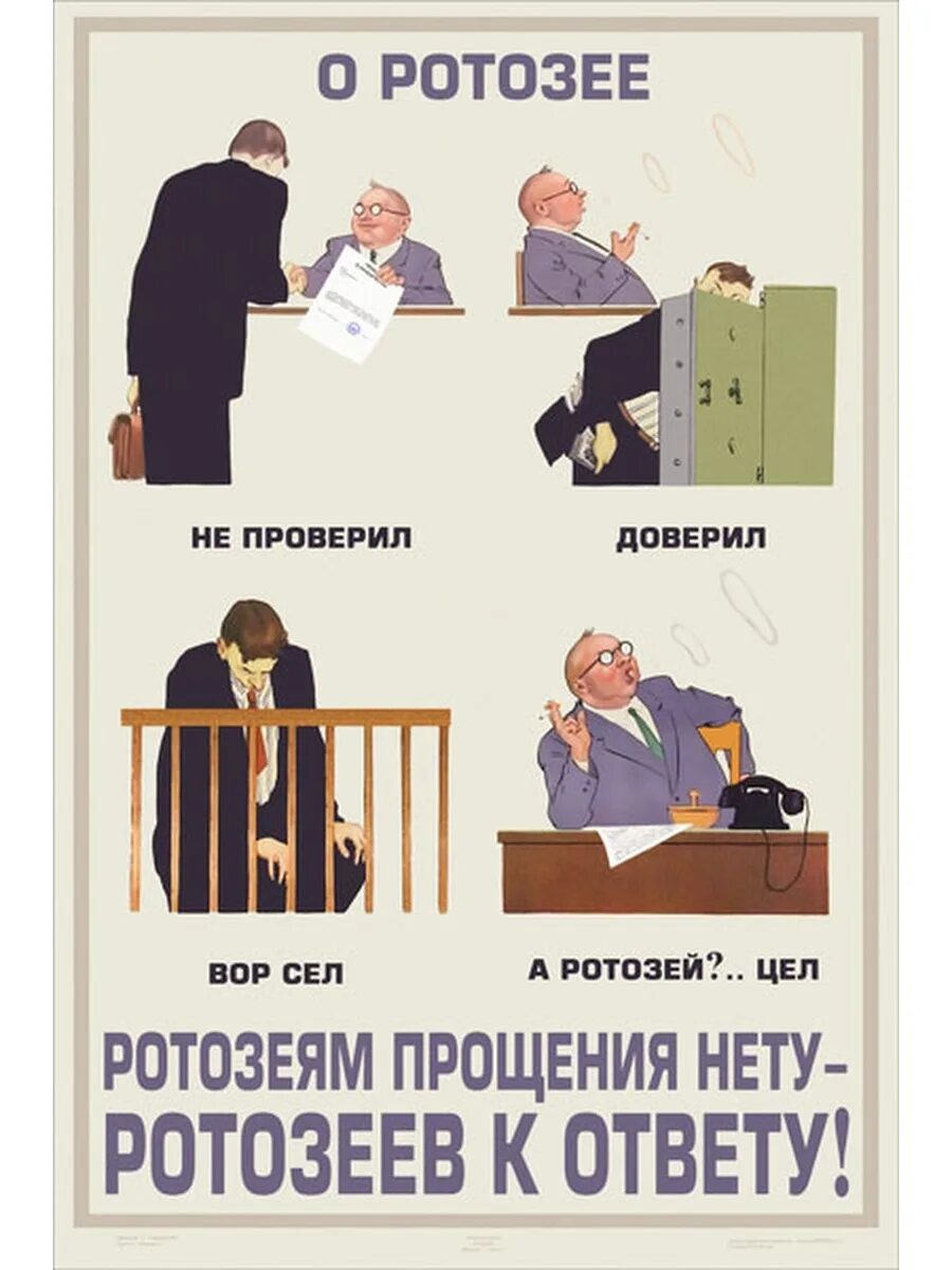 Техника безопасности ссср. Советские плакаты. Агитационные плакаты. Техника безопасности ссср. Ротозей.