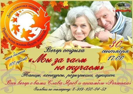 Сценарий программа для пожилых
