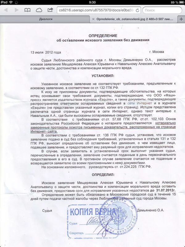 Принятие заявления судом гпк. Ходатайство это определение. определение об отказе искового заявления. отказ в принятии искового заявления. решение суда.
