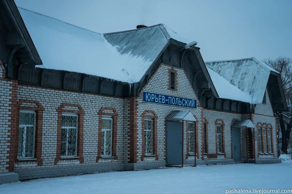 Погода в юрьев польском на 14. ЖД станция Юрьев польский. ЖД вокзал Юрьев польский. Железная дорога Юрьев польский. Железнодорожный вокзал в Юрьев польском.