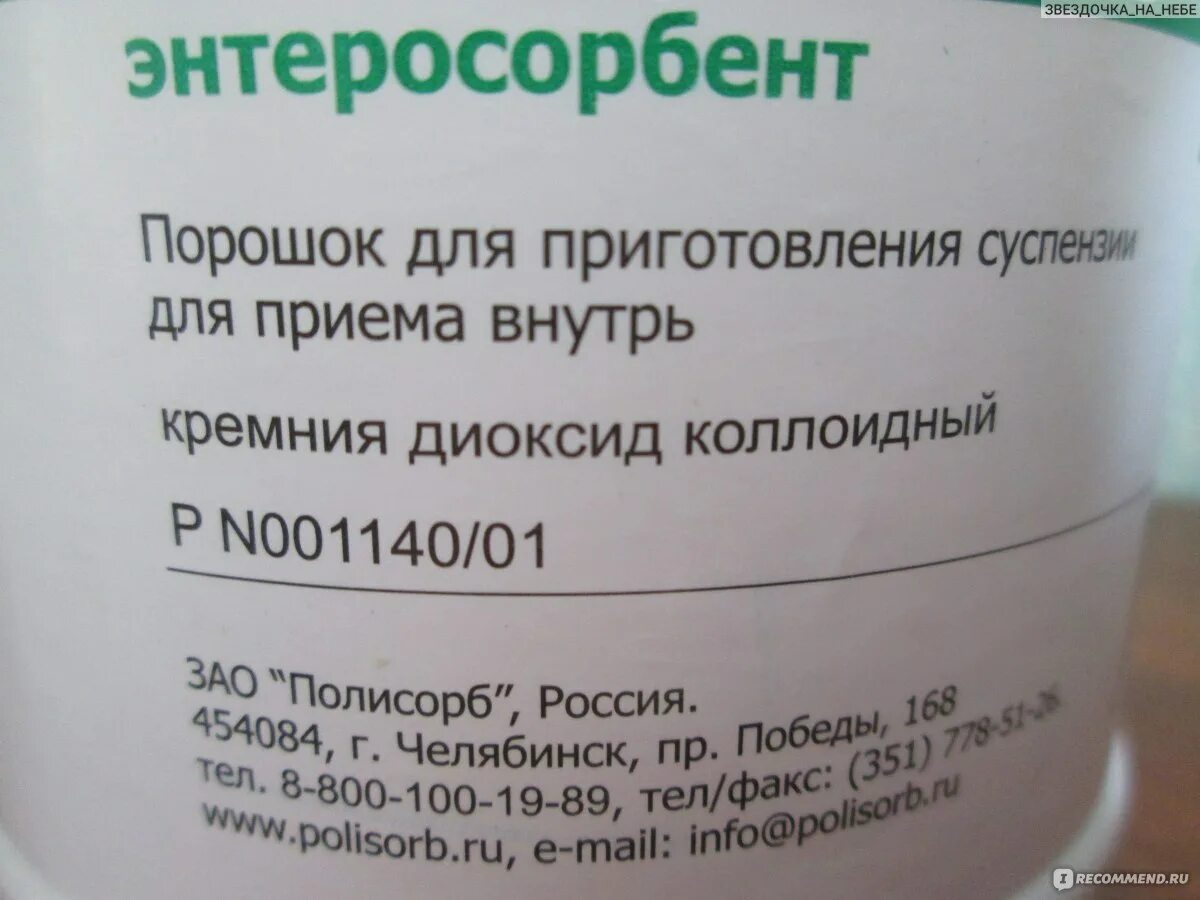 Энтеросорбенты показания. Энтеросорбенты список. Энтеросорбент в таблетках. Энтеросорбенты внутривенно. Полисорб инструкция по применению взрослым при похмелье