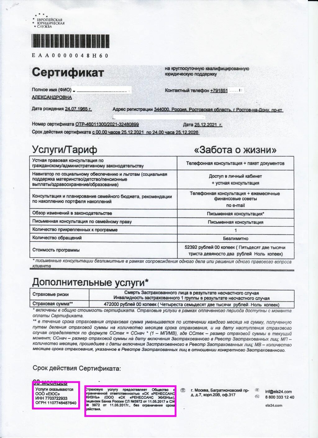 Юридический адрес отзывы. Сертификат ОТП. ОТП банк сертификат. Отзыв для банка. Отзывы о банках.