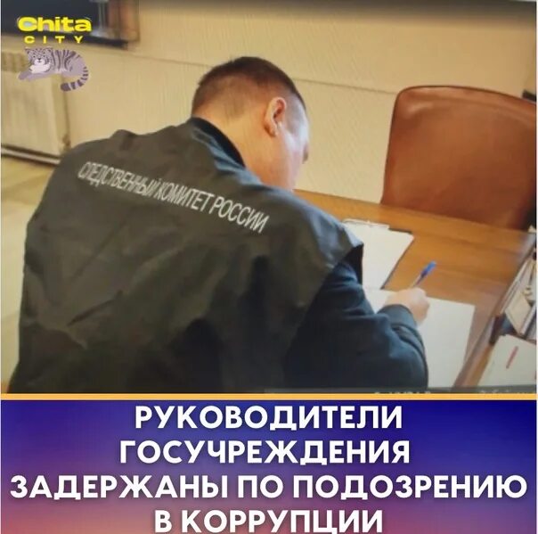 Уголовное дело. Взятка фото. Криминальные группировки улан-удэ. Задержана в чите коррупция. Уголовный розыск улан удэ.