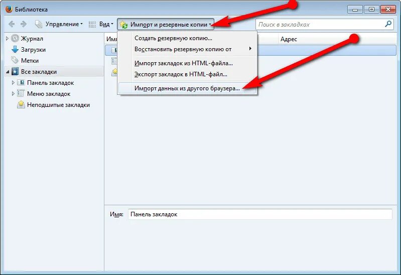 Импортировать закладки из другого браузера. Импортировать закладки. Экспорт закладок. Где находится вкладка экспорт. Import закладки.