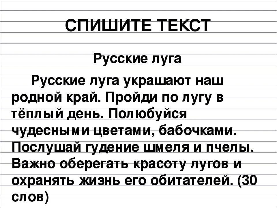 Списывание текста 7 класс русский. Текст для списывания. Списывание 2 класс. Текст на русском. Небольшой текст.