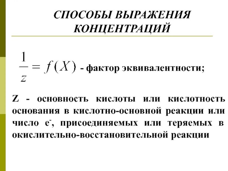 Выражение содержания