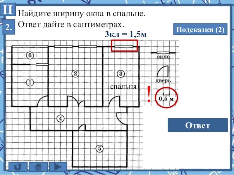 План квартиры вариант огэ. Ширину 1 окна в спальне ответ дайте в сантиметрах. как найти ширину входной двери огэ. найдите ширину окна. квартира огэ 1-5.