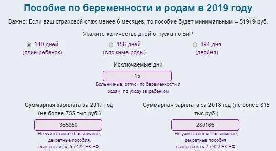 Рассчитать декретные выплаты в 2020 калькулятор. Как рассчитываются декретные выплаты калькулятор. Как считать декретные в 2020 году калькулятор. Как расчитатьтдекретные. Декретные максимальная зарплата