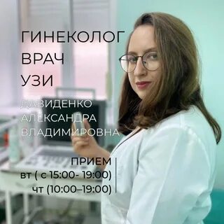 Гинеколог. 