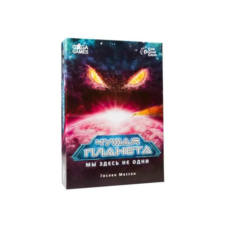 Фантастика 20 века книги. Чужая планета настольная игра дополнение. Аудиокнига чужая планета. Аудиокнига чужая планета. Чужая планета настолка.