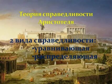 Типы справедливости