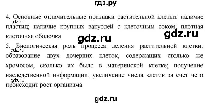 Биология 7 класс 28 параграф. Биология 6 класс Пономарева параграф 21 составьте 5 ребусов. Ключи из параграфа 22 биологии 7 класс. История россии 6 класс 20 параграф тест