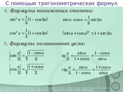 Степени тангенса
