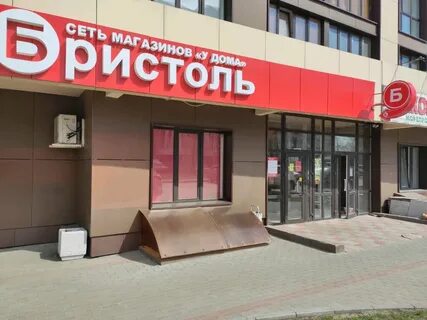 Бристоль пенза
