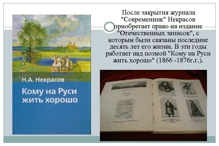 Закрытие современника. Журнал современник 19 века добролюбов. Закрытие современника. Закрытие современника. Закрытие журнала современник.