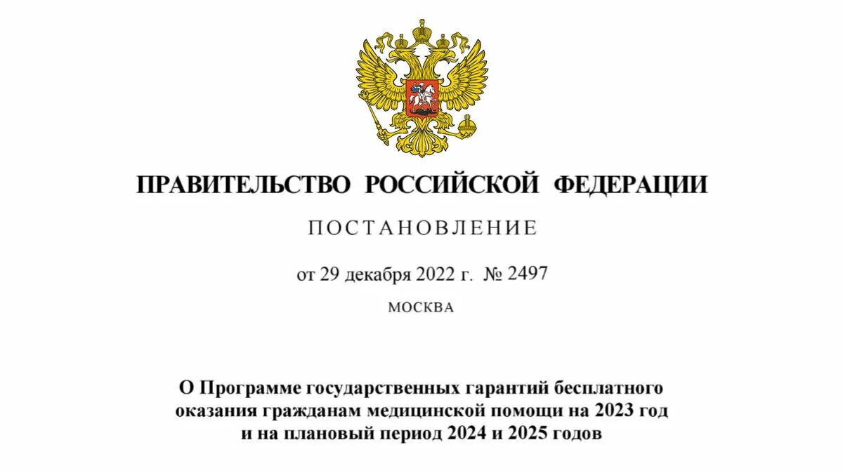 Постановление правительства российской федерации от 18.03 2024