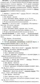 Язык разумовская 5 класс ответы