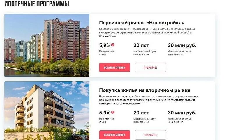 Программа ипотечного строительства. Ипотека Совкомбанка. Ипотечные программы. Ипотека в Совкомбанке. Совкомбанк ипотека условия и процентные ставки.