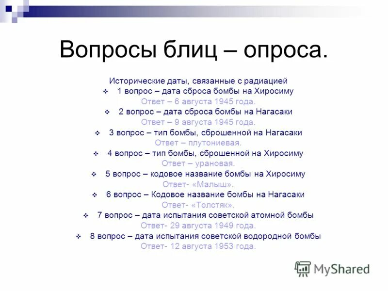 Блиц вопросы для детей с ответами. Блиц-опрос вопросы. Блиц опрос. Вопросы для блиц турнира. Примеры блиц вопросов.