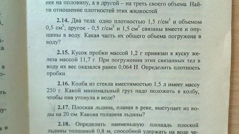 Чему равна наименьшая площадь льдины?. Определить массу ледяной глыбы. Чему равна наименьшая площадь плоской льдины. Какая должна быть площадь плоской льдины толщиной 40 см. Льдина весом 20 кн плавает в воде