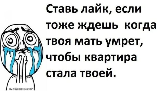 Я твоя подпишется. Ставь лайк. Ставь лайк если. Ставь лайк и твоя мама. Поставить лайк мемы.