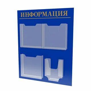 Пластиковый стенд