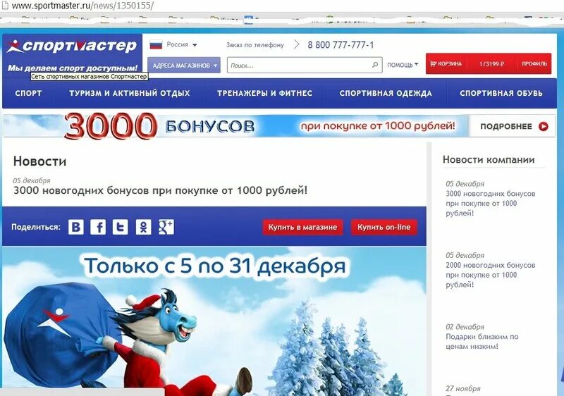 Sportmaster mail. Спортмастер. Спортмастер Великий. Спортмастер в Великом Новгороде. Спортмастер Казань.